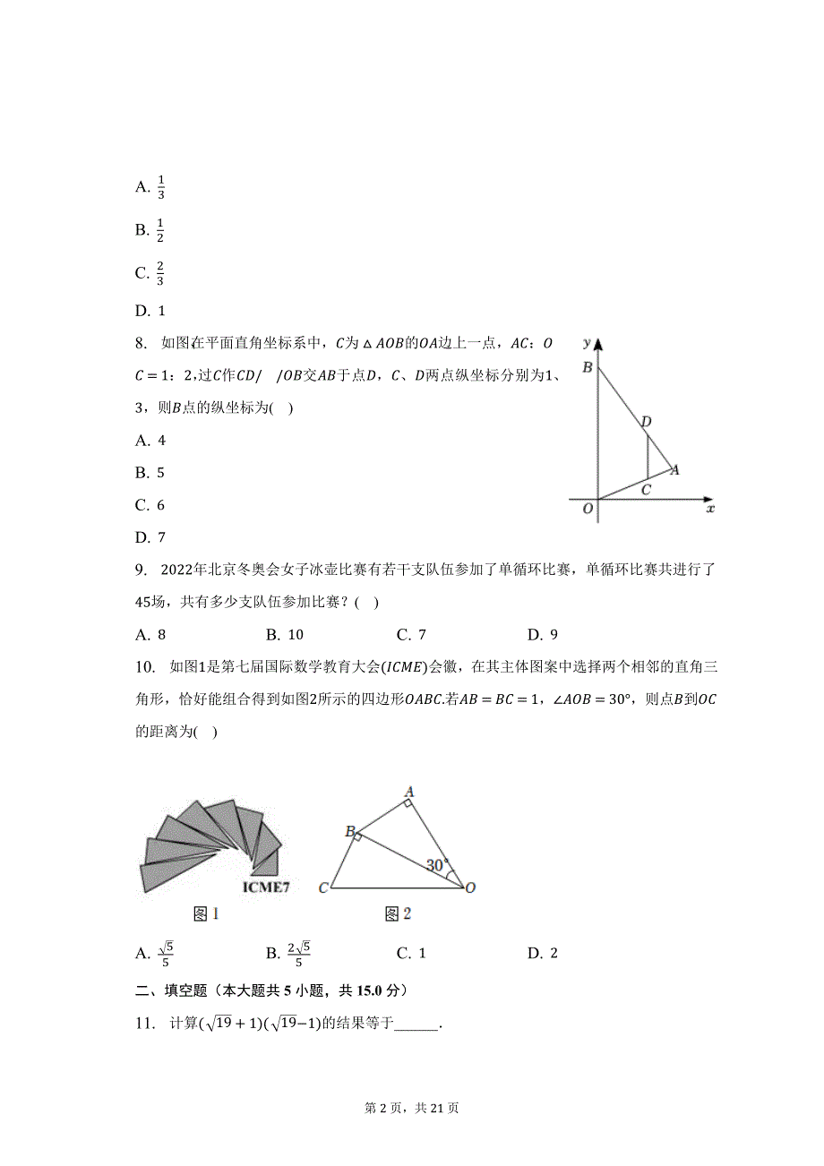 2022-2023学年河南省南阳市油田九年级（上）期末数学试卷_第2页