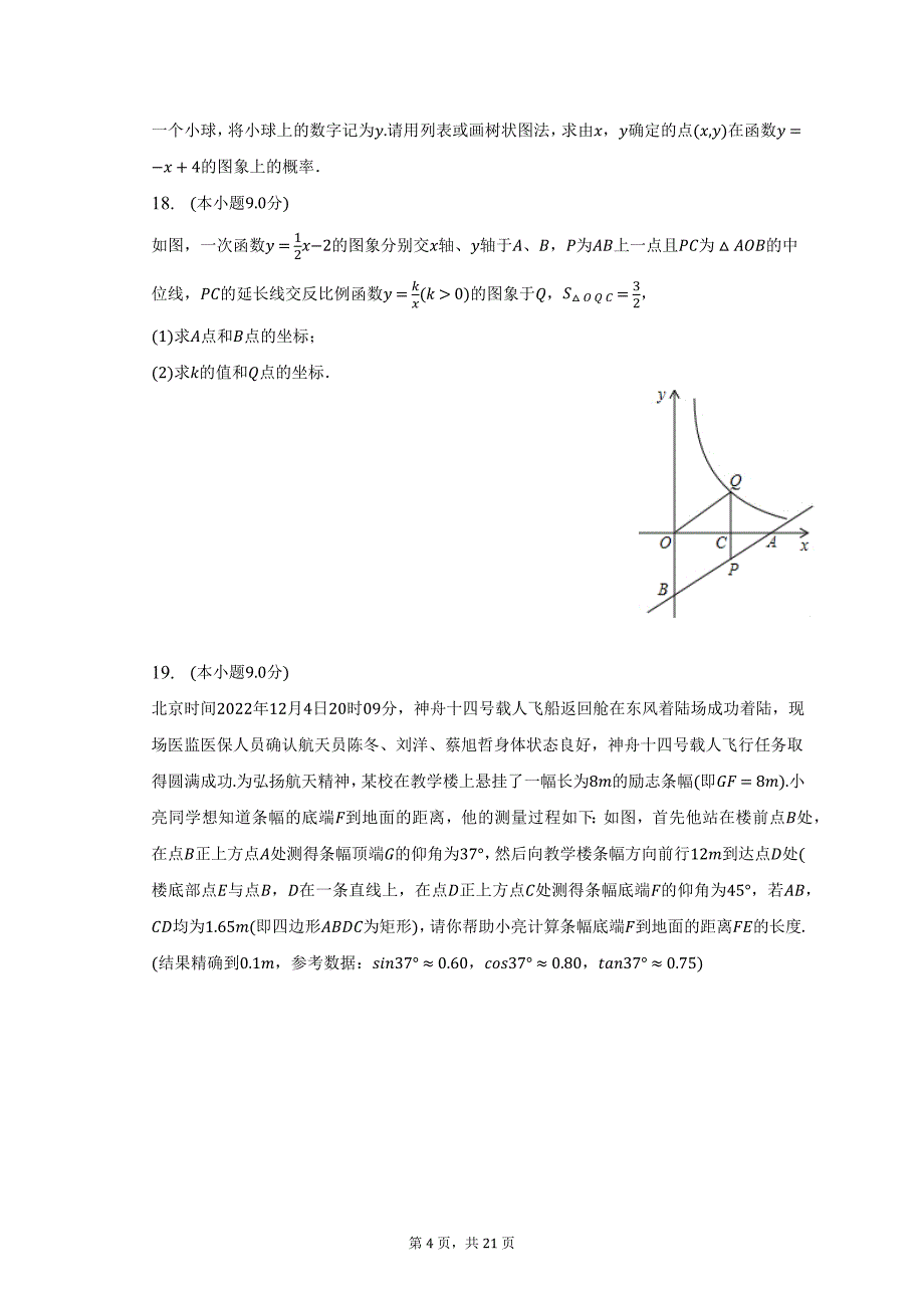 2022-2023学年河南省南阳市油田九年级（上）期末数学试卷_第4页