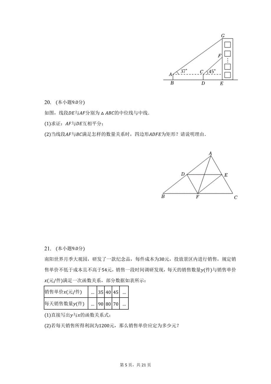 2022-2023学年河南省南阳市油田九年级（上）期末数学试卷_第5页