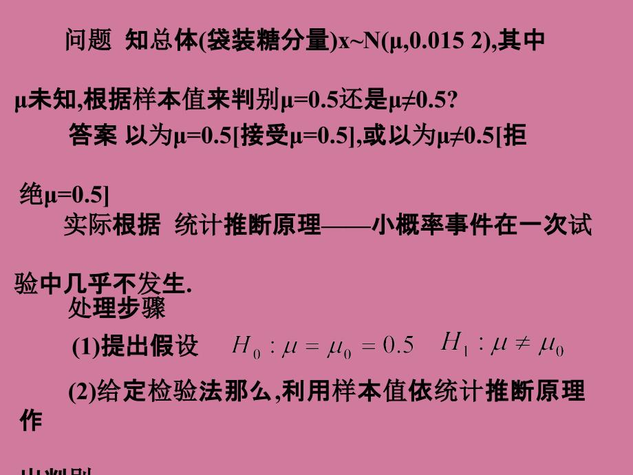 第八章参数假设检验ppt课件_第4页