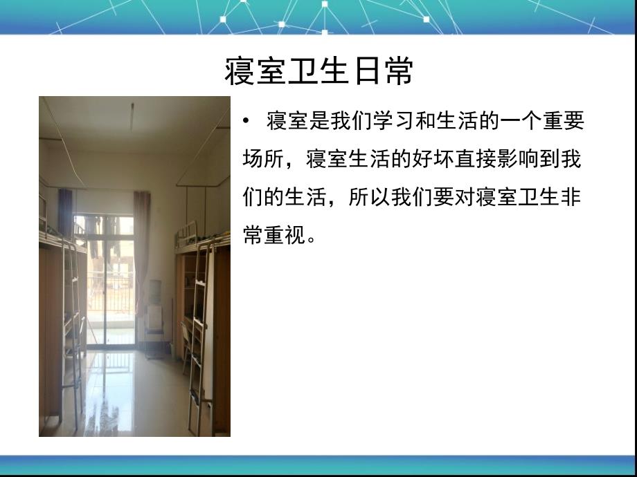 大学生寝室卫生与行为规范_第2页