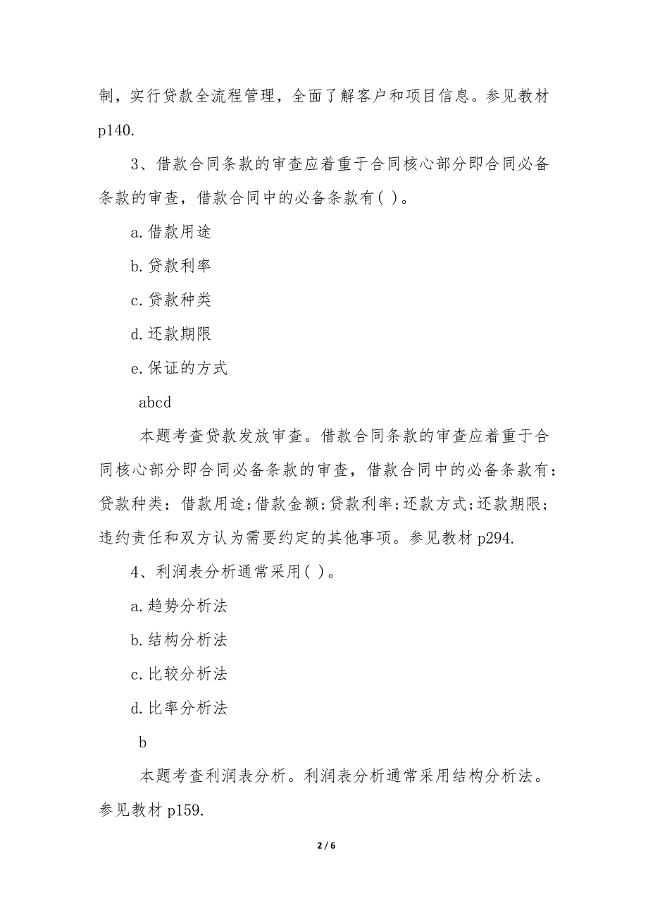 银行从业初级公司信贷真题题库_第2页