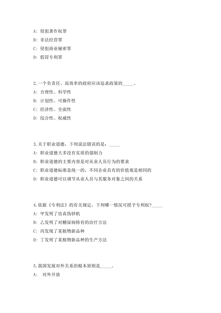 2023年江苏苏州工业园区第三实验小学财务人员招聘1人（共500题含答案解析）笔试历年难、易错考点试题含答案附详解_第2页