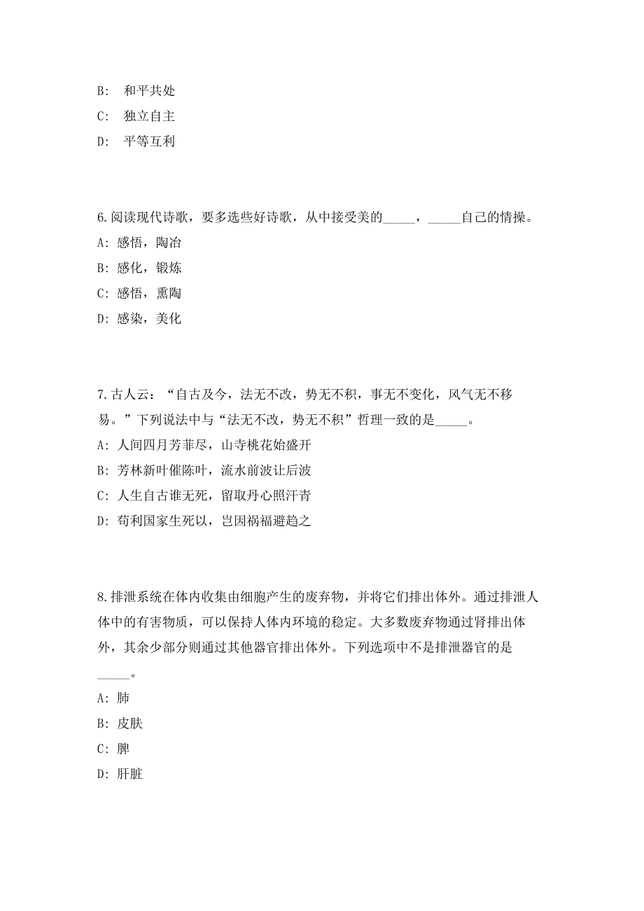 2023年江苏苏州工业园区第三实验小学财务人员招聘1人（共500题含答案解析）笔试历年难、易错考点试题含答案附详解_第3页