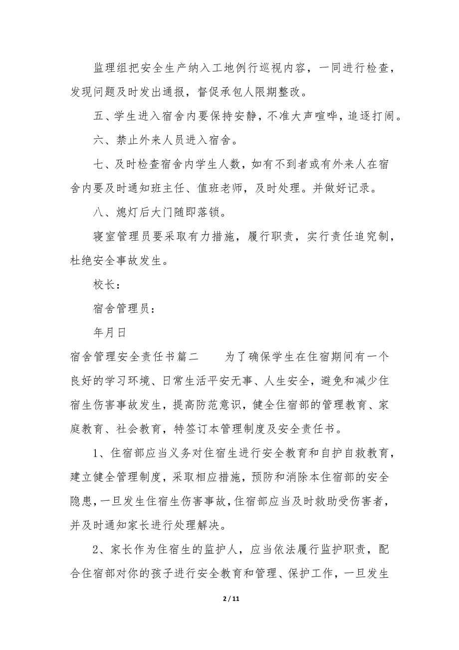 宿舍管理安全责任书7篇_第2页