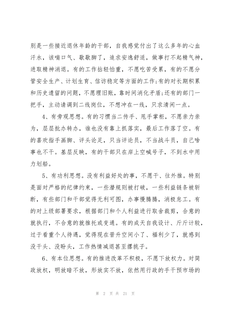 是否履职尽责积极作为问题整改措施_第2页