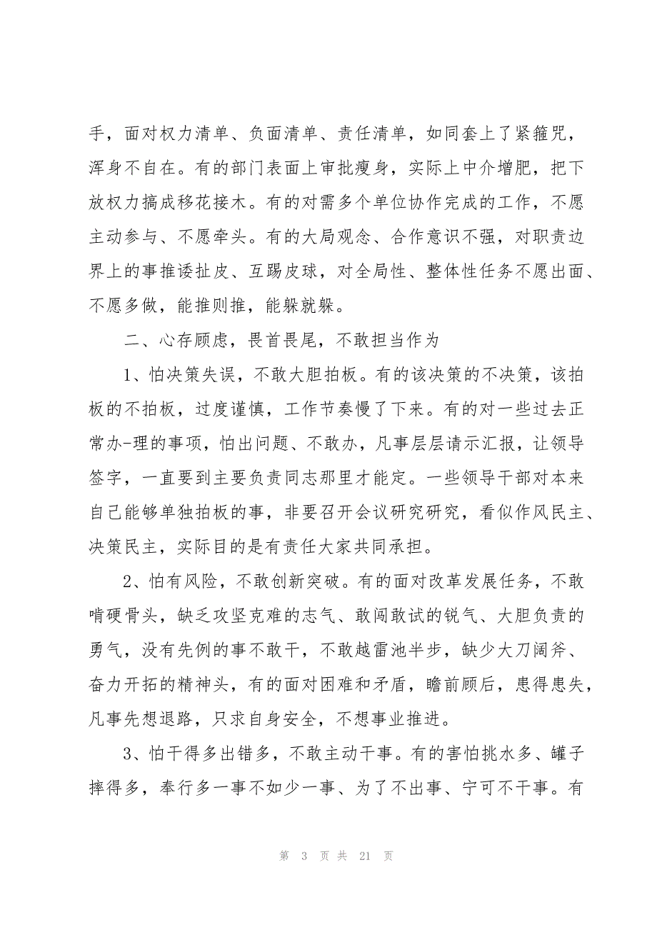 是否履职尽责积极作为问题整改措施_第3页