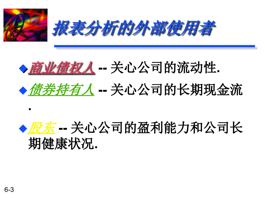 2014财务管理财务报表分析.ppt_第3页