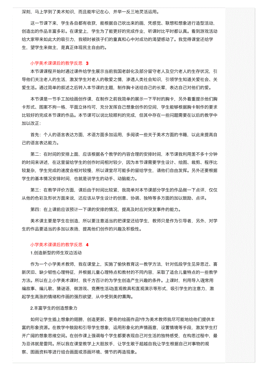 小学美术课课后的教学反思（通用6篇）_第2页