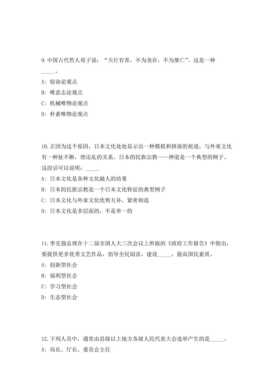 2023年内蒙古呼和浩特玉泉区招聘（共500题含答案解析）笔试历年难、易错考点试题含答案附详解_第4页