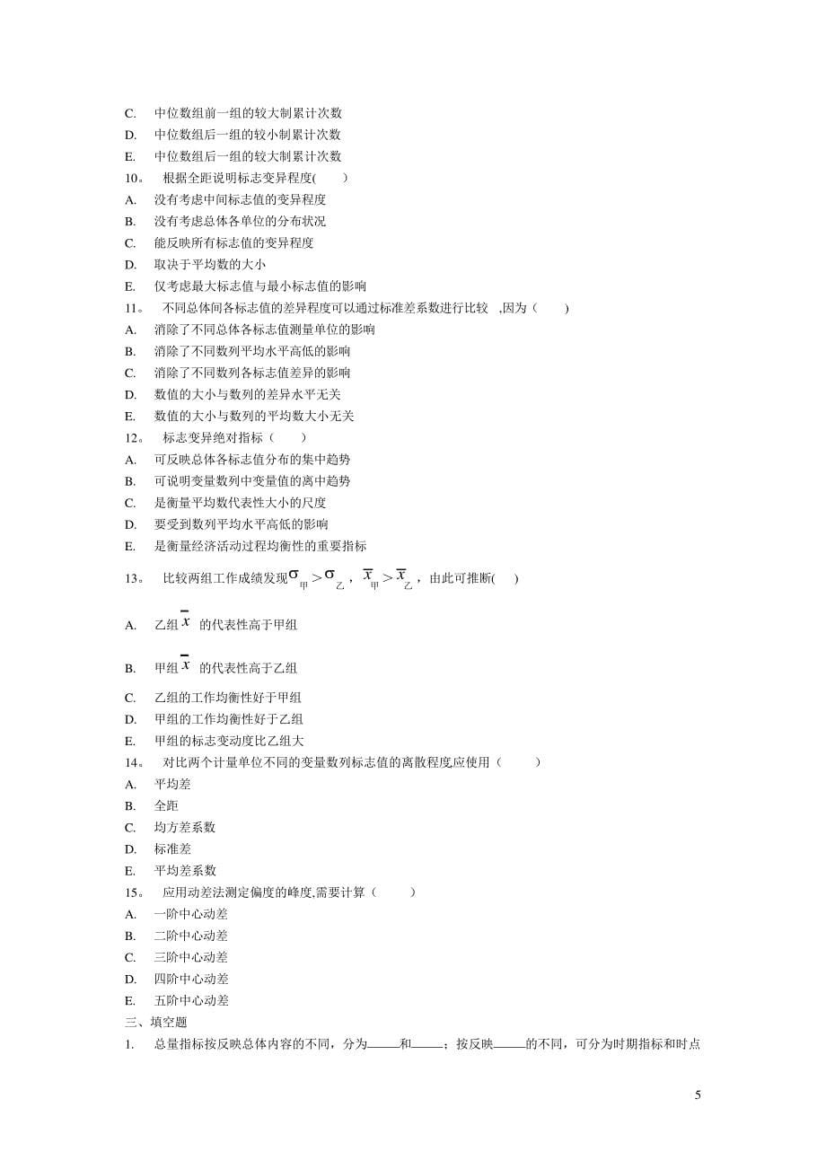 统计学综合指标习题_第5页