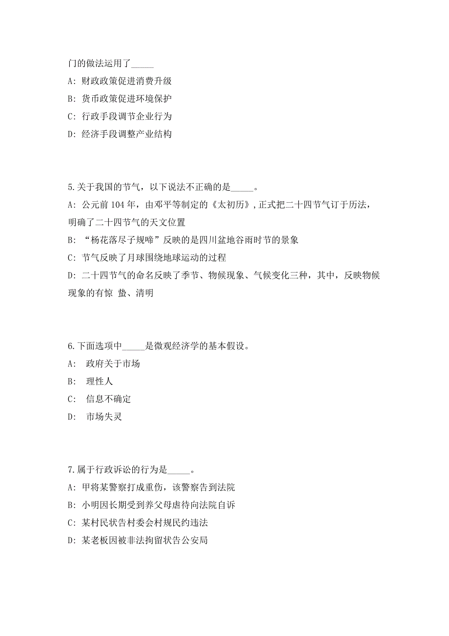 2023年武汉东湖新技术开发区人民法院招聘（共500题含答案解析）笔试历年难、易错考点试题含答案附详解_第3页