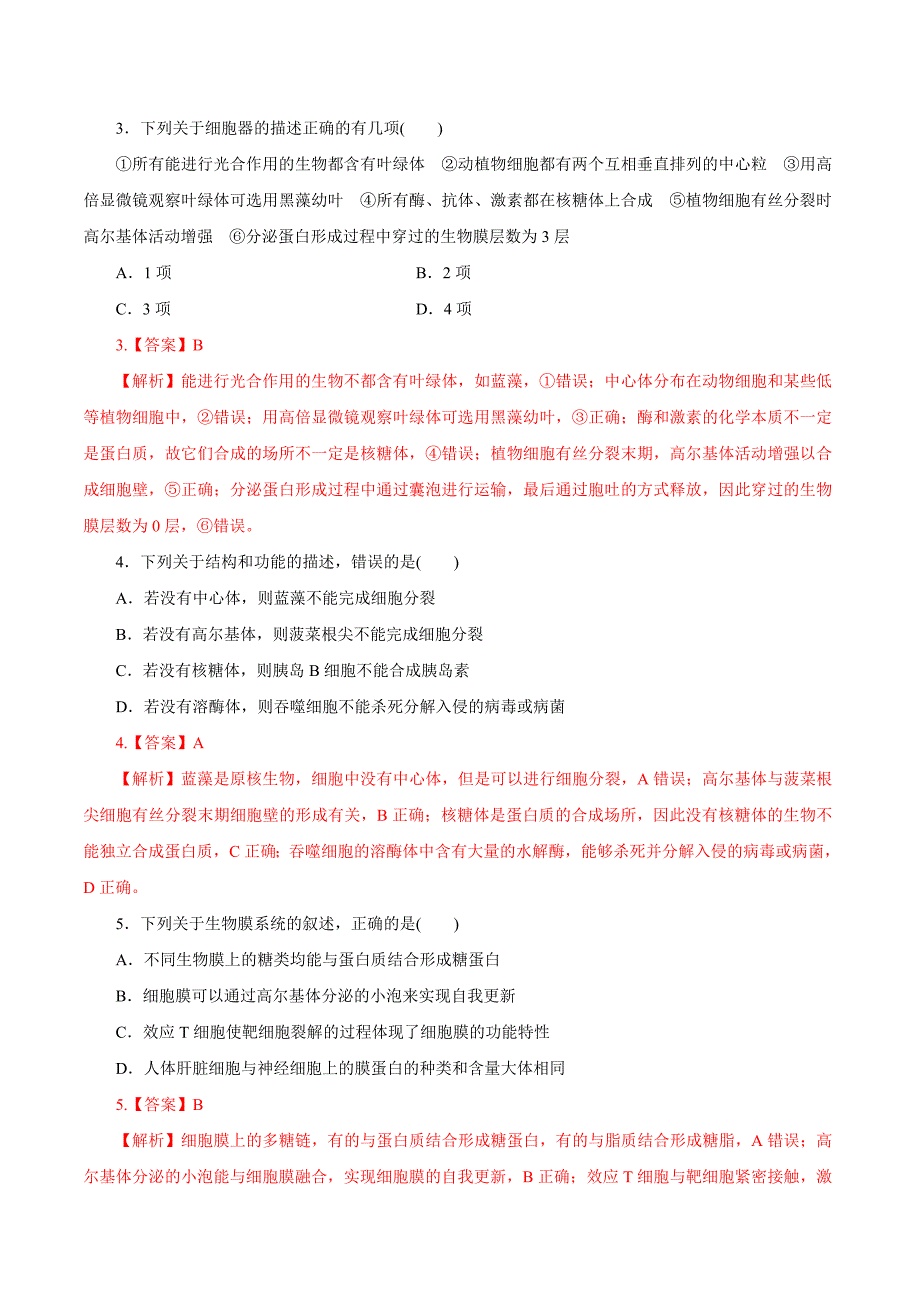 高考生物一轮复习刷题练习专题2.2 细胞器——系统的分工合作（含解析）_第2页