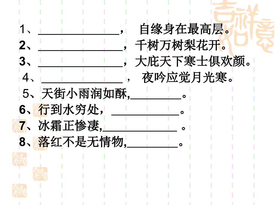 诗歌公开课定稿12_第4页