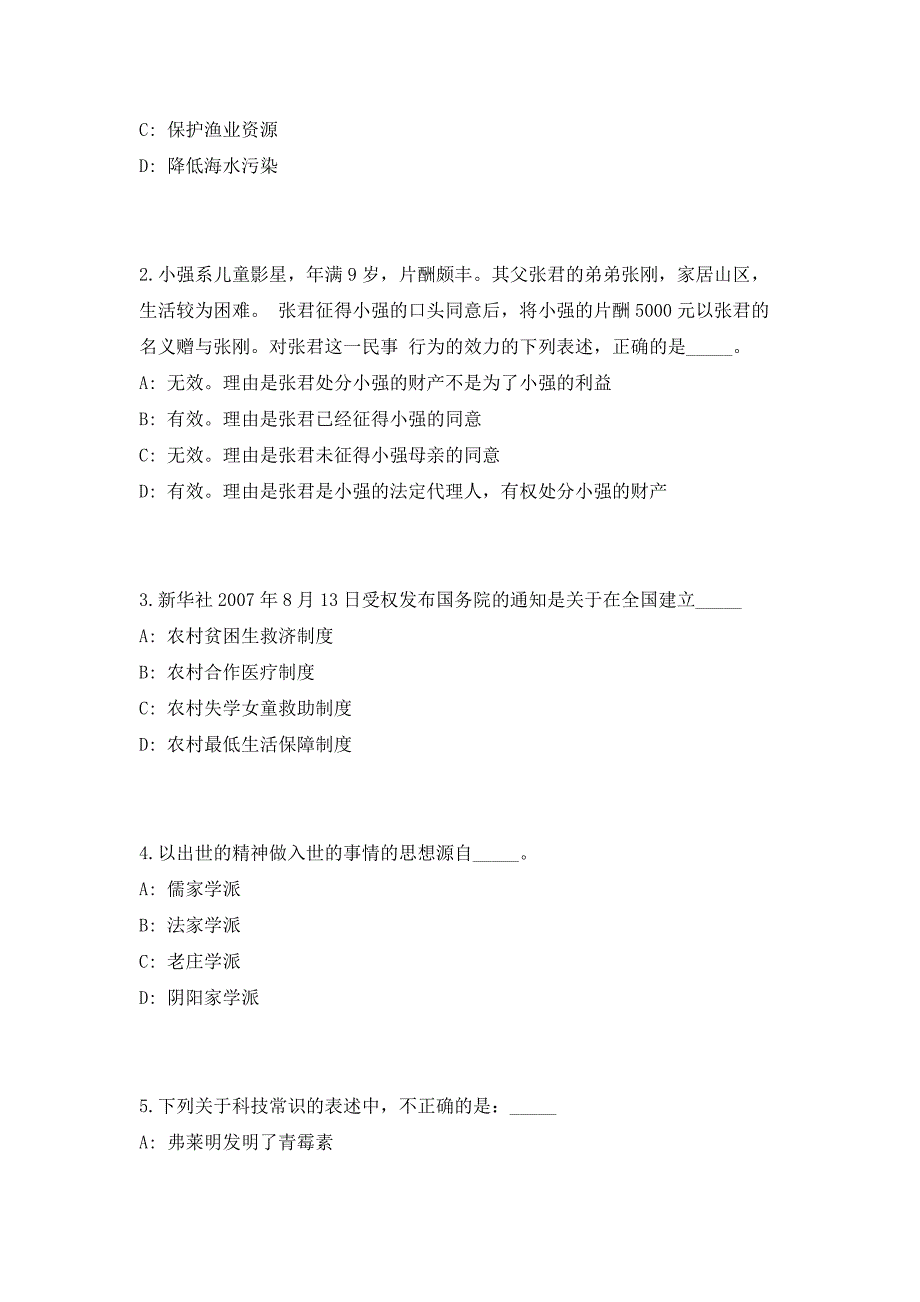 2023年河南省南阳市卧龙区事业单位招聘30人（共500题含答案解析）笔试历年难、易错考点试题含答案附详解_第2页