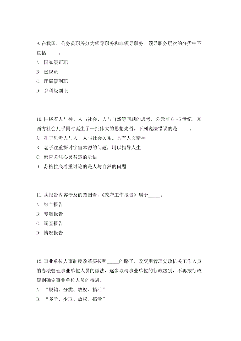 2023年河南省南阳市卧龙区事业单位招聘30人（共500题含答案解析）笔试历年难、易错考点试题含答案附详解_第4页