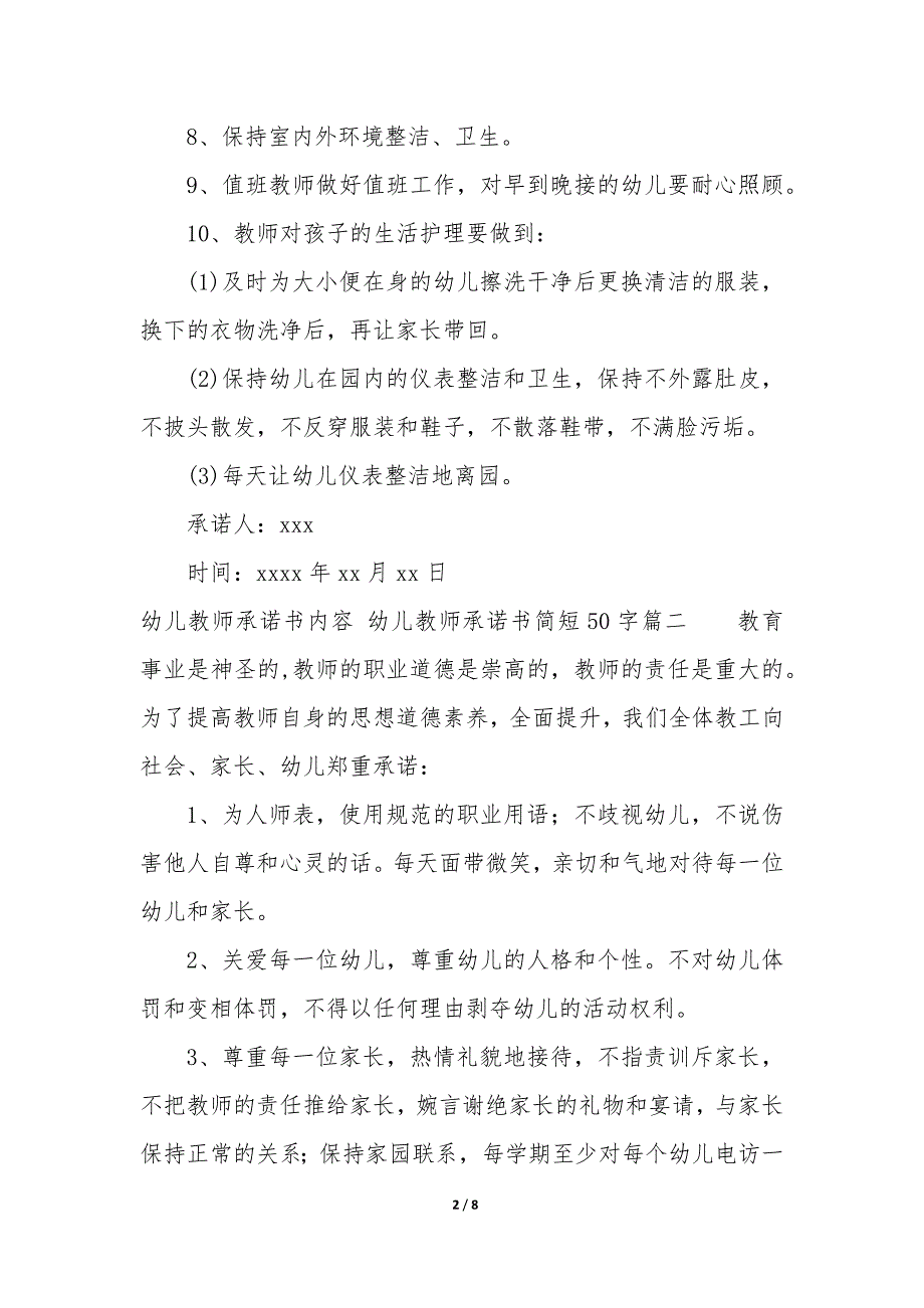 幼儿教师承诺书内容 幼儿教师承诺书简短50字_第2页