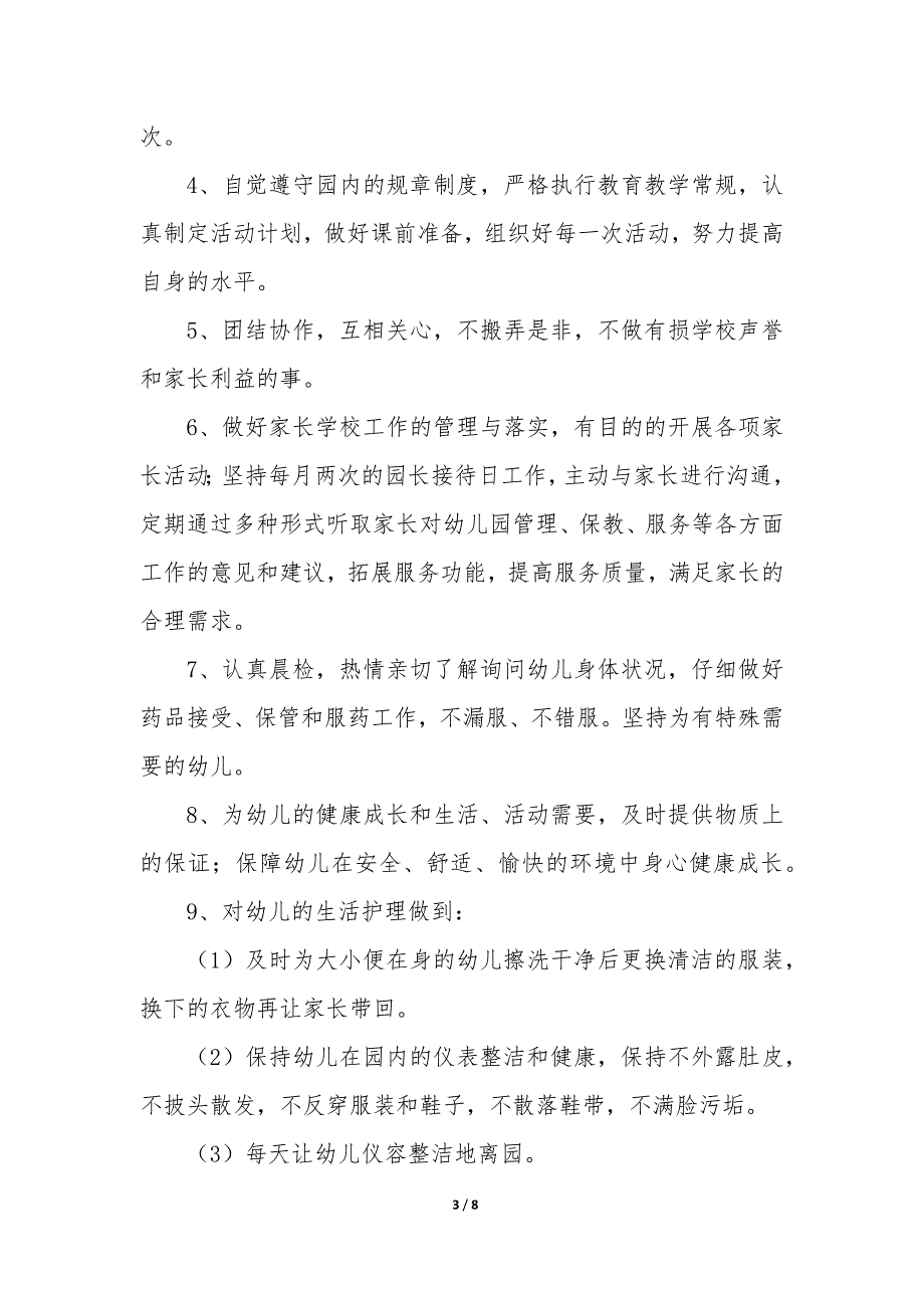 幼儿教师承诺书内容 幼儿教师承诺书简短50字_第3页