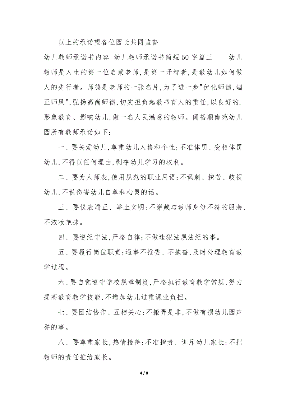 幼儿教师承诺书内容 幼儿教师承诺书简短50字_第4页