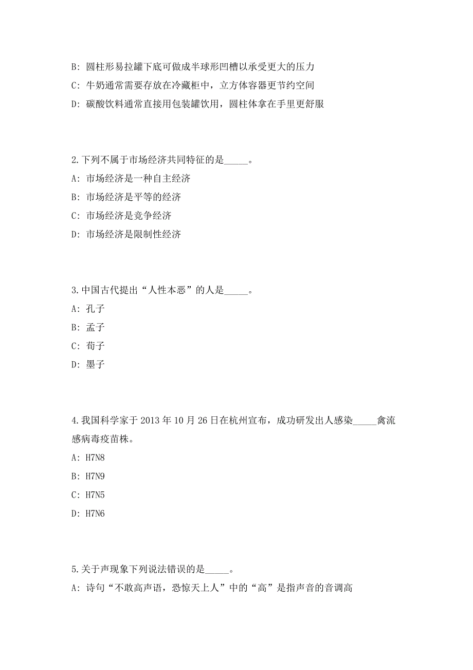 2023年山西吕梁市审计局所属事业单位招聘2人（共500题含答案解析）笔试历年难、易错考点试题含答案附详解_第2页