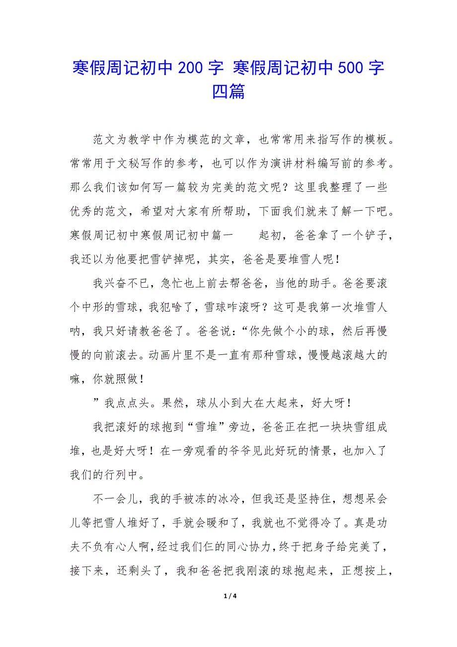 寒假周记初中200字 寒假周记初中500字四篇_第1页