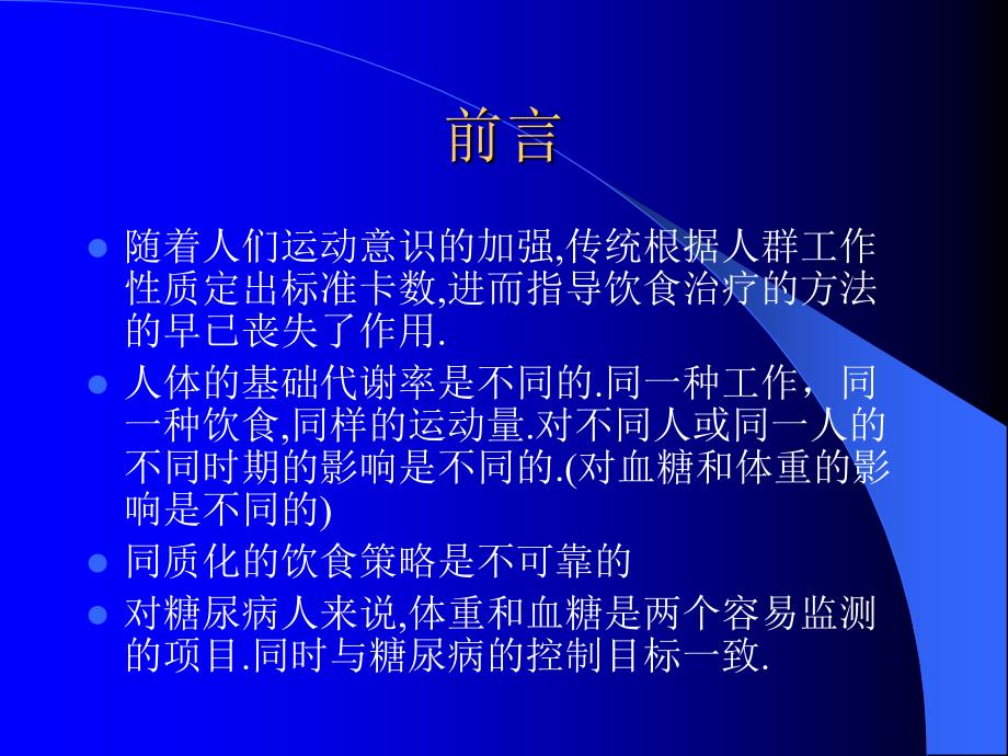 糖尿病自助调解表.ppt_第2页