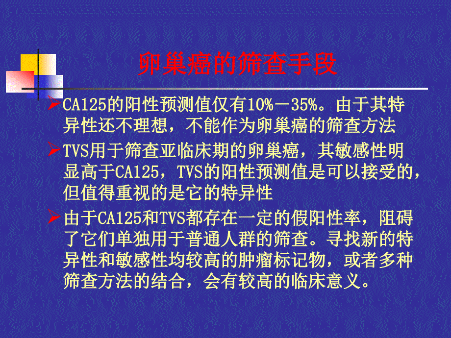 卵巢癌临床研究进展精编ppt_第3页