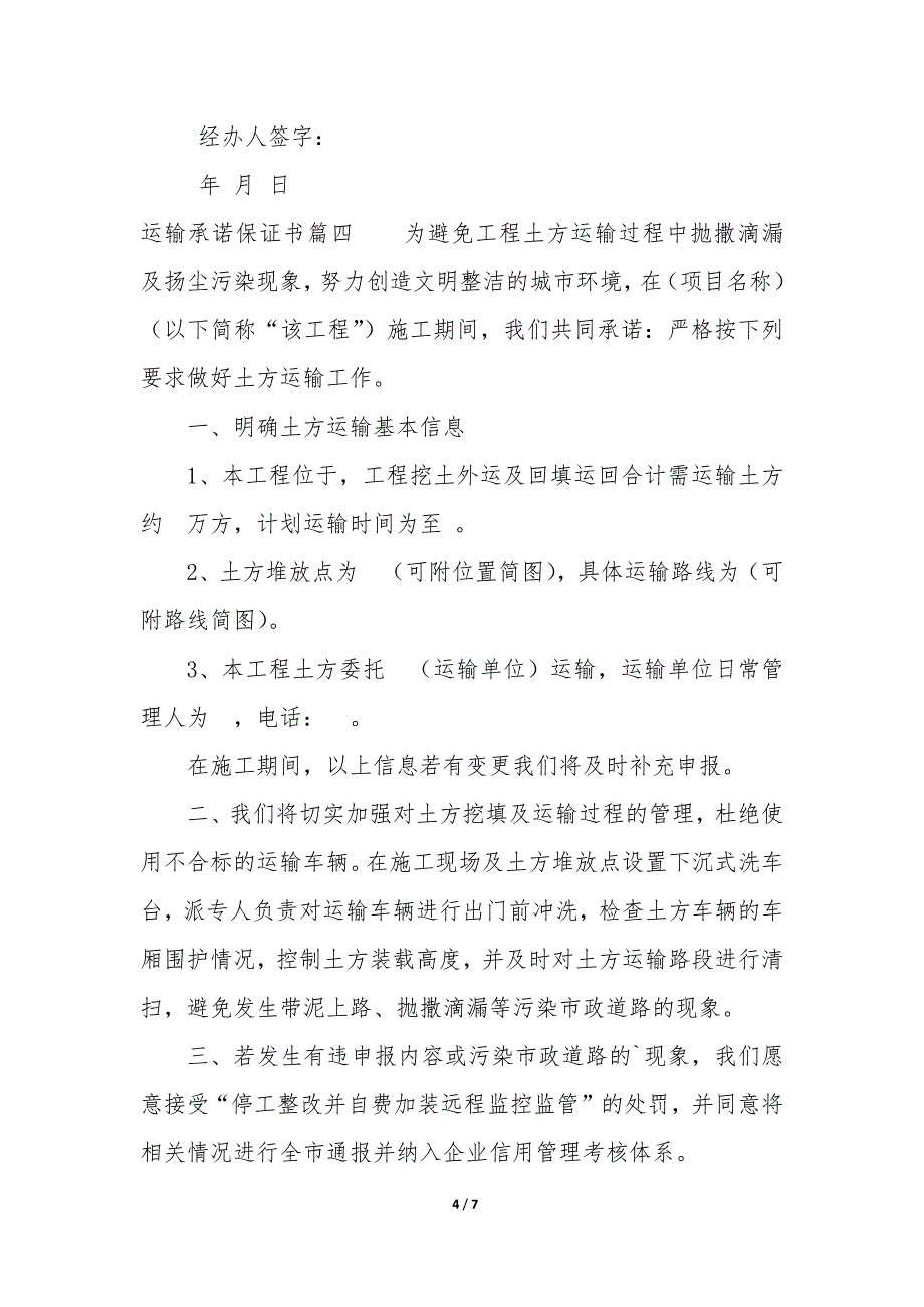 运输承诺保证书_第4页