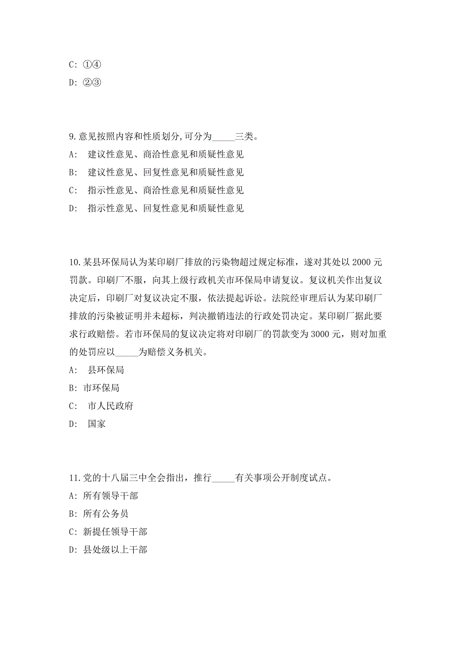 2023年江苏省苏州市专业化青年人才定岗特选（共500题含答案解析）笔试历年难、易错考点试题含答案附详解_第4页