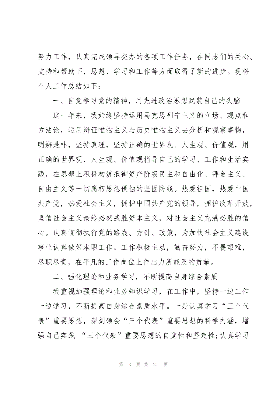 2023年公务员年度个人总结（26篇）_第3页