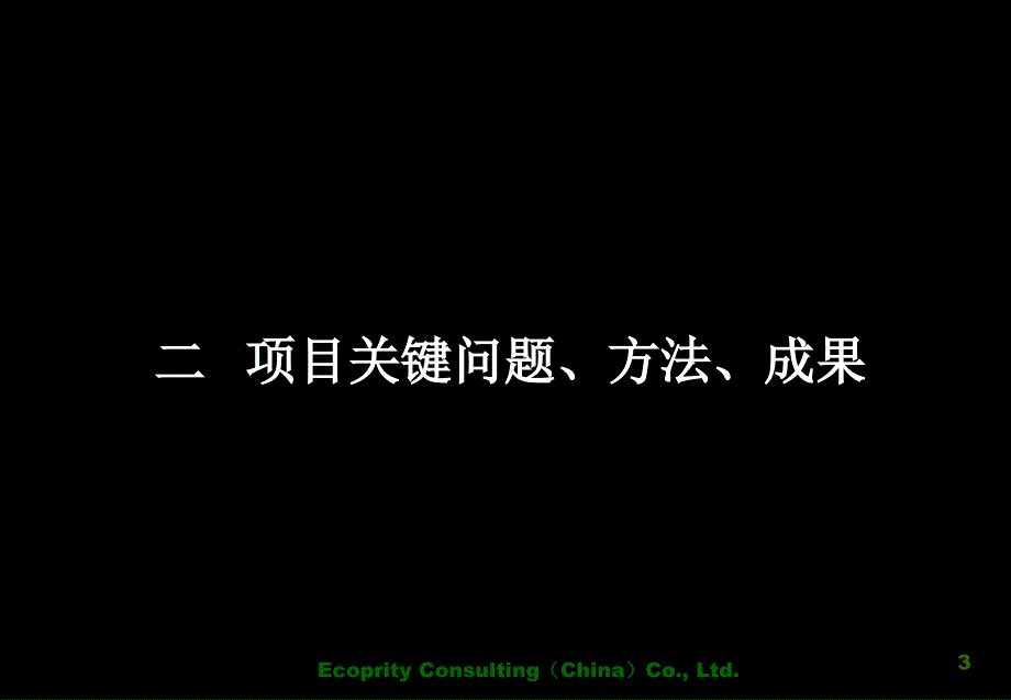 XX家具人力资源管理咨询项目建议书_第3页