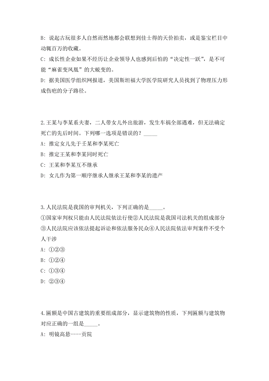 2023年安徽阜阳市颍东区疾病预制中心招聘10人（共500题含答案解析）笔试历年难、易错考点试题含答案附详解_第2页