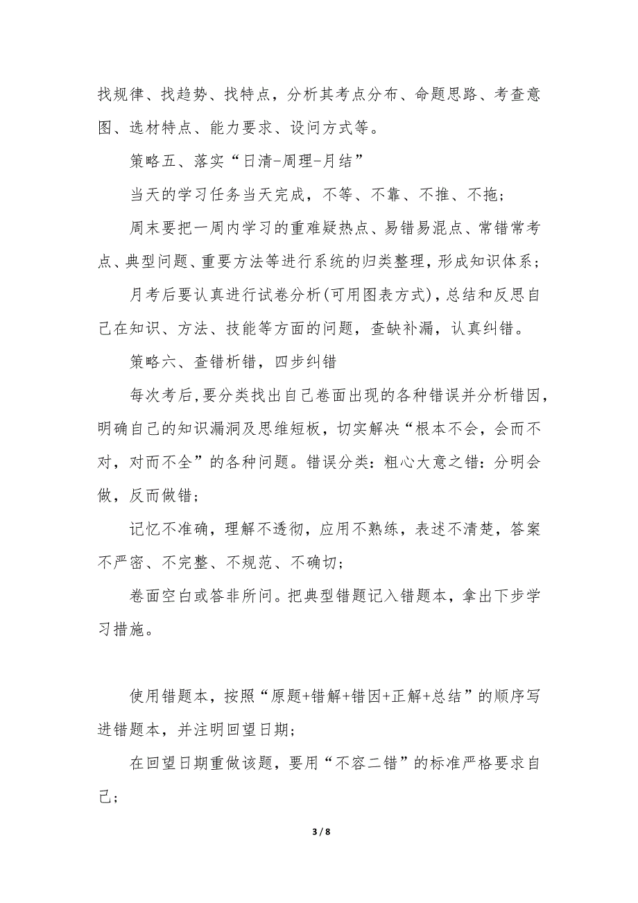 高考备考策略和技巧 高考备考思路优秀_第3页