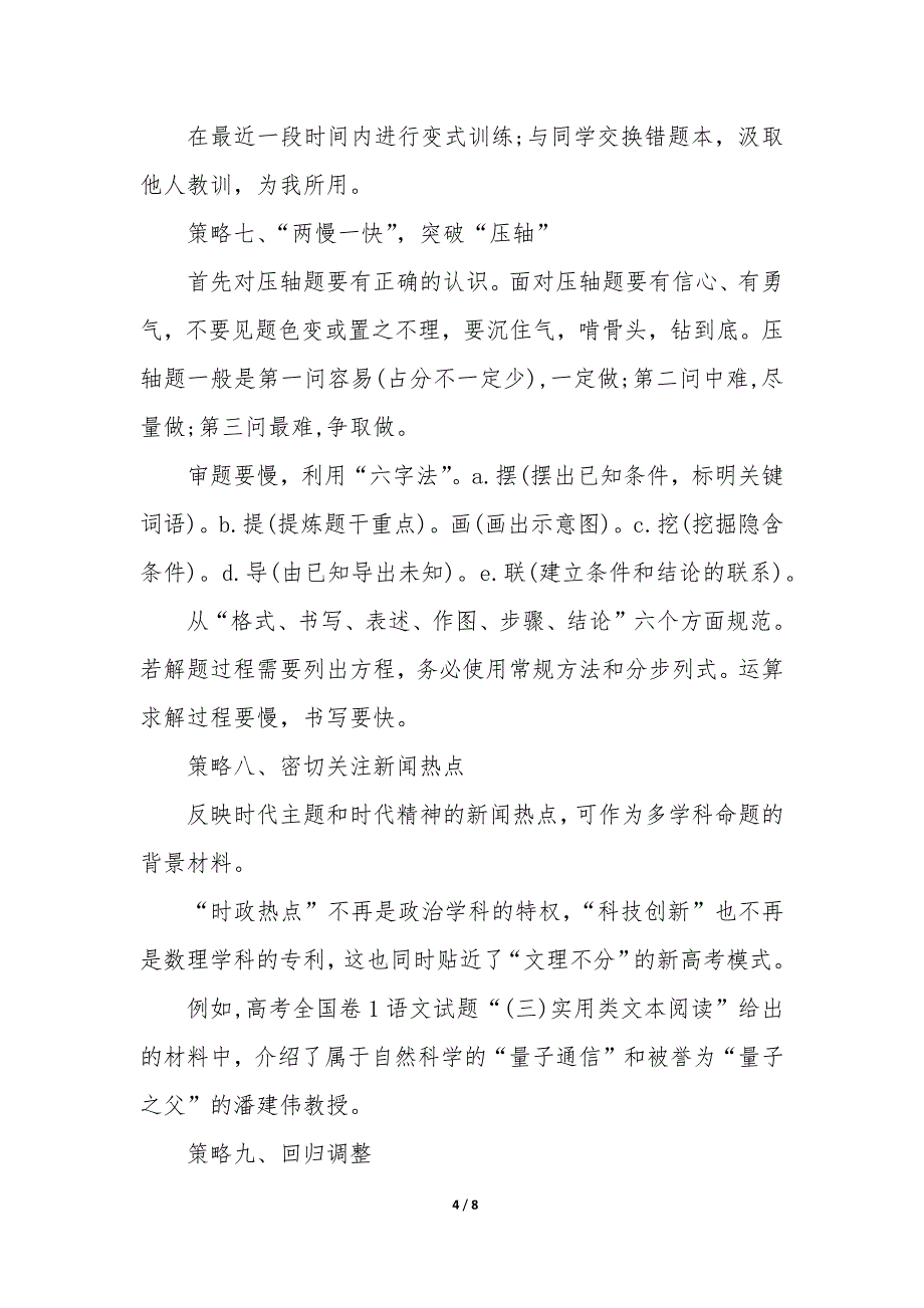 高考备考策略和技巧 高考备考思路优秀_第4页