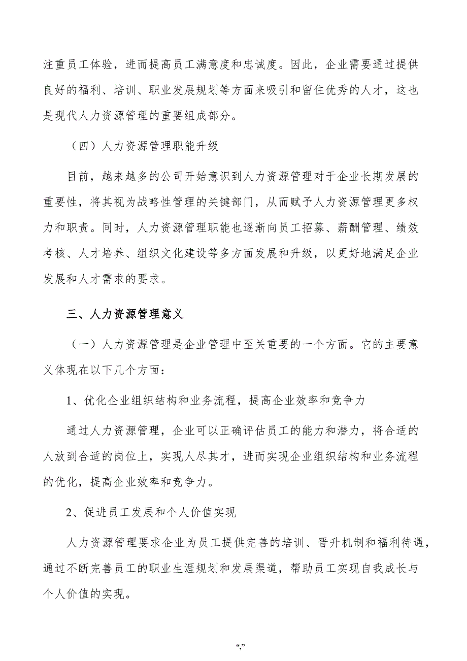 超薄复合石材公司人力资源管理手册（范文）_第3页