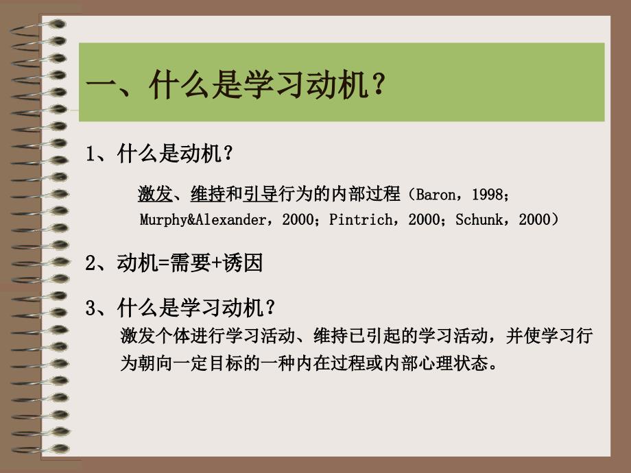 教育心理学动机PPT_第4页