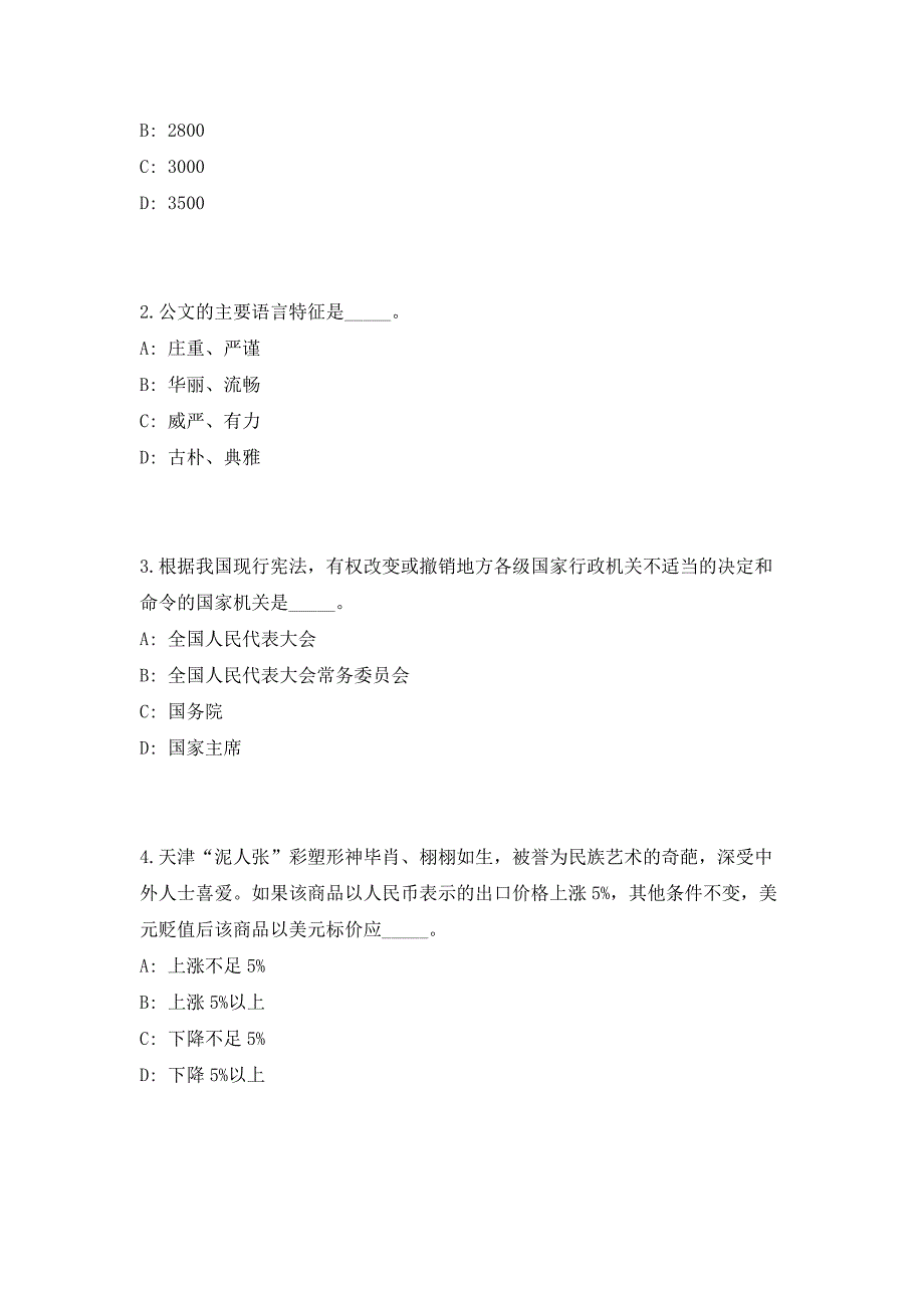 2023年广西河池市罗城县商务局事业单位招聘2人（共500题含答案解析）笔试历年难、易错考点试题含答案附详解_第2页