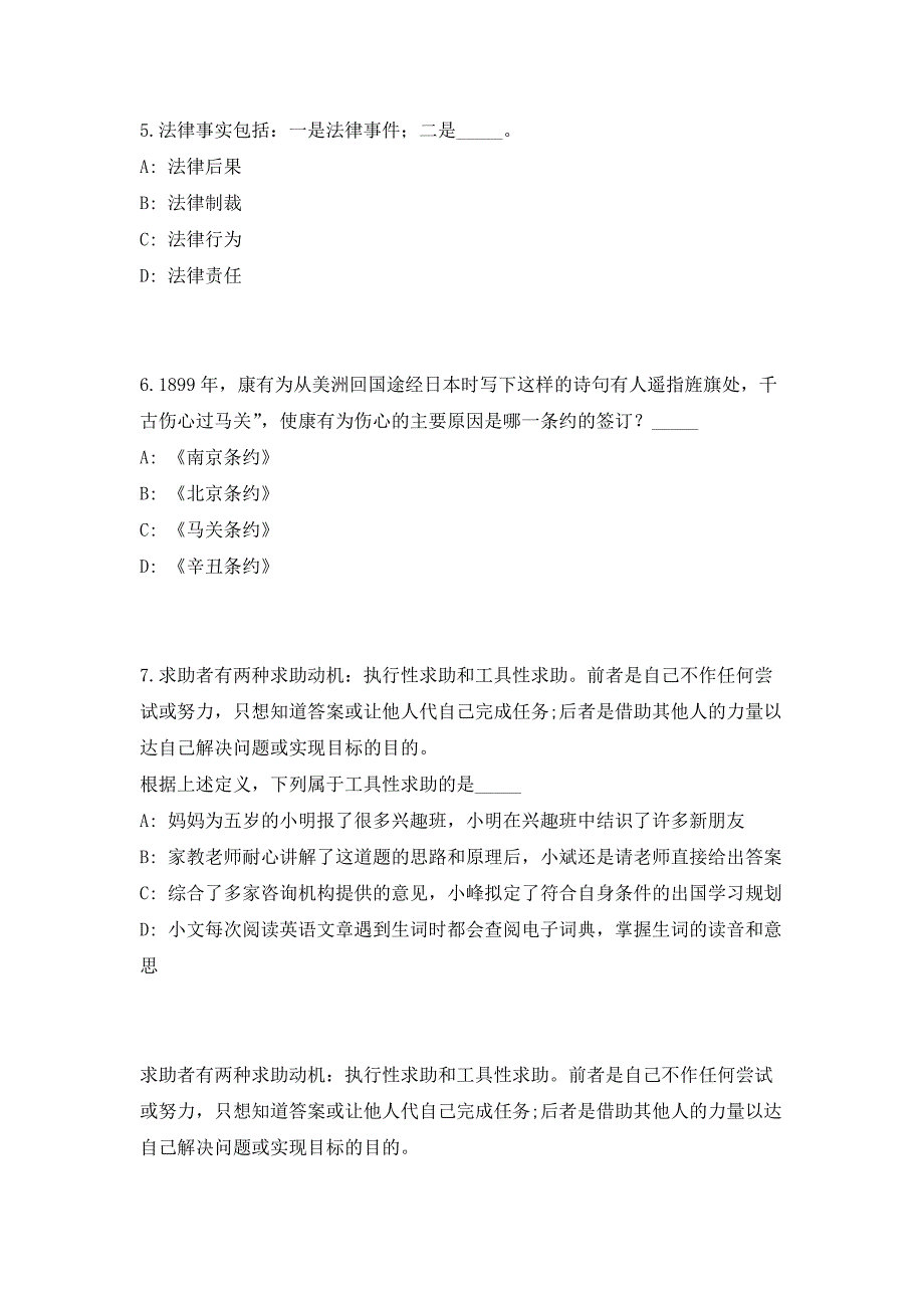 2023年广西河池市罗城县商务局事业单位招聘2人（共500题含答案解析）笔试历年难、易错考点试题含答案附详解_第3页