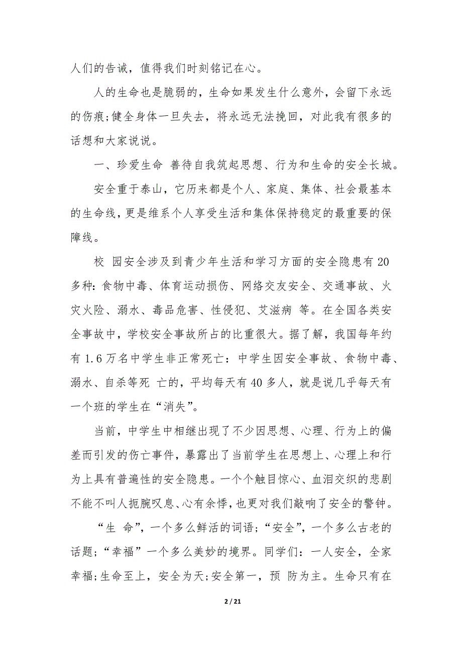 校园安全的主持词 校园安全主持人稿_第2页