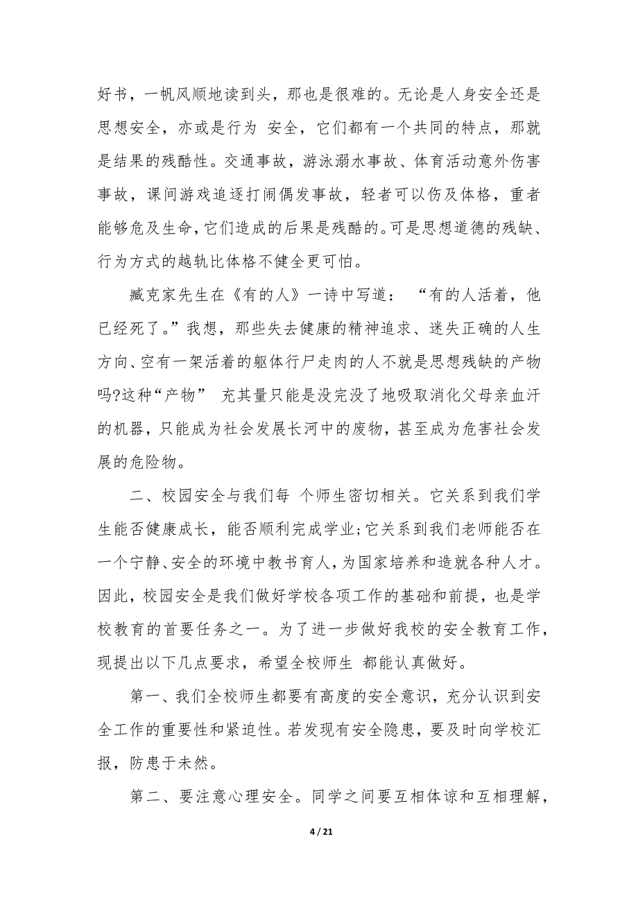 校园安全的主持词 校园安全主持人稿_第4页