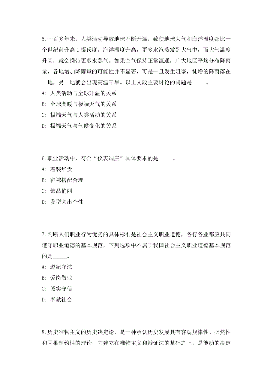 2023年山西吕梁市离石区招聘毕业生64人到村（社区）工作（共500题含答案解析）笔试历年难、易错考点试题含答案附详解_第3页