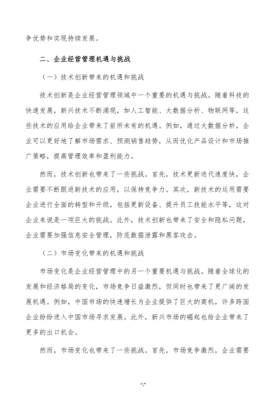 面包公司企业经营管理手册（范文模板）_第3页