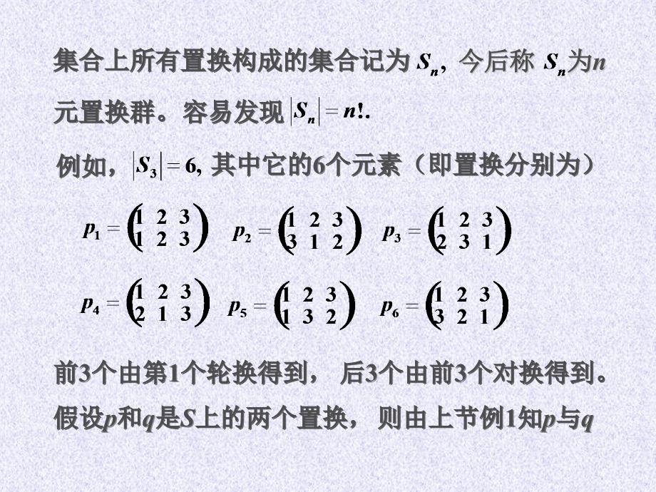 第2节置换的奇偶性_第2页
