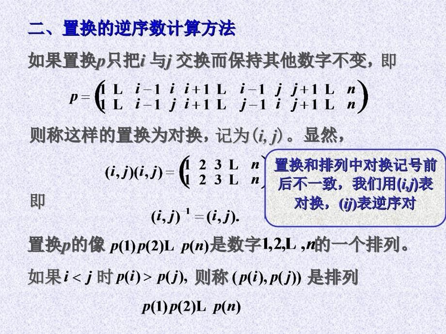 第2节置换的奇偶性_第5页