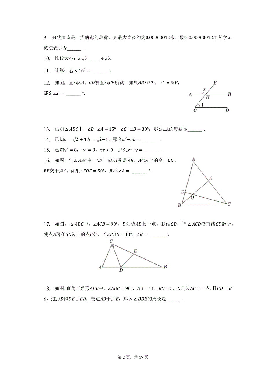 2022-2023学年上海市宝山区七年级（下）期末数学试卷_第2页