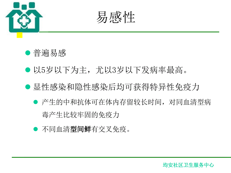 手口足病防控_第4页