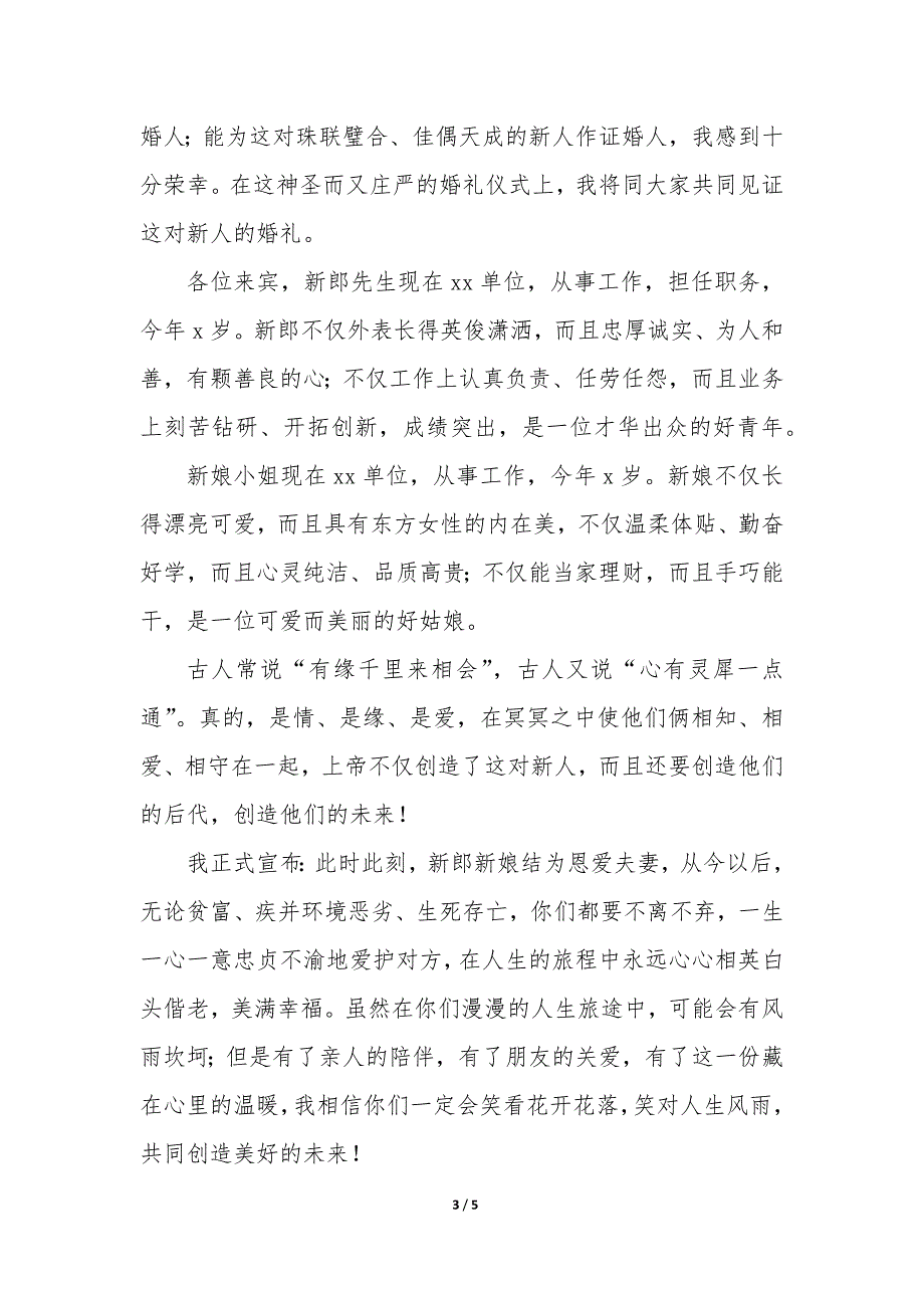 结婚仪式上证婚人致辞简短_第3页