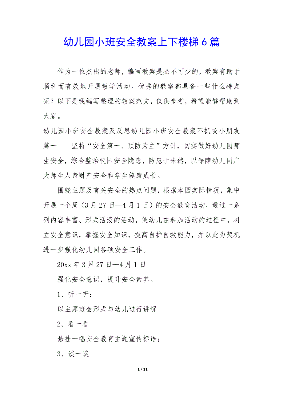 幼儿园小班安全教案上下楼梯6篇_第1页