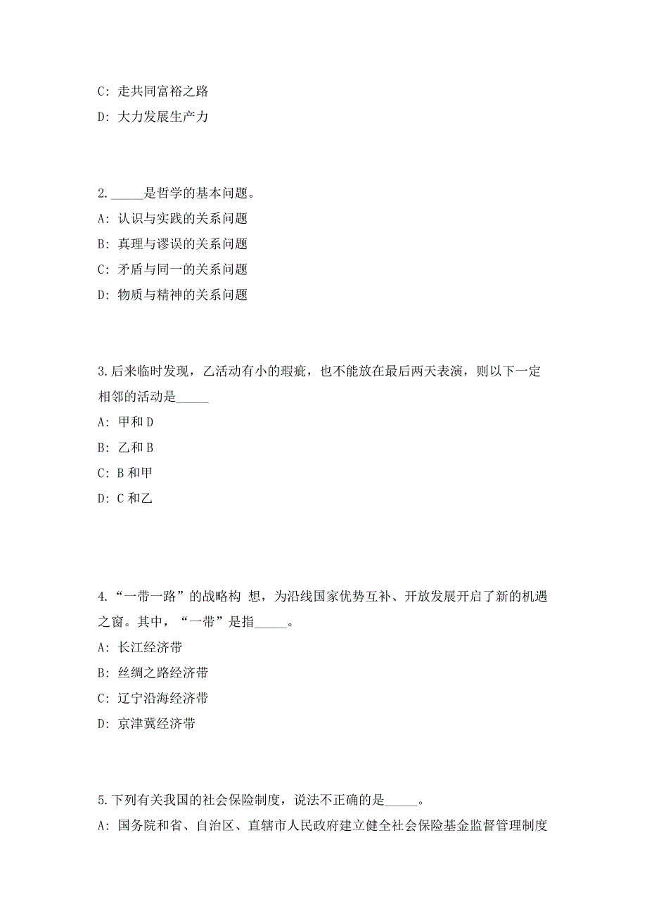 2023年广西百色市田阳县乡镇事业单位招聘11人（共500题含答案解析）笔试历年难、易错考点试题含答案附详解_第2页