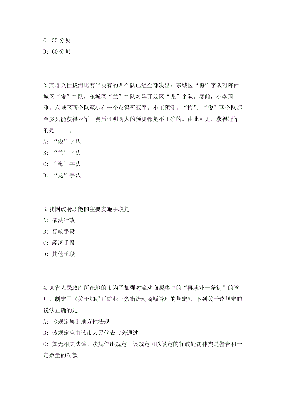 2023年山东省临沂市临港经济开发区招聘46人（共500题含答案解析）笔试历年难、易错考点试题含答案附详解_第2页